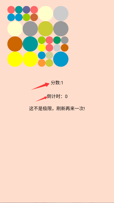 神奇颜色球