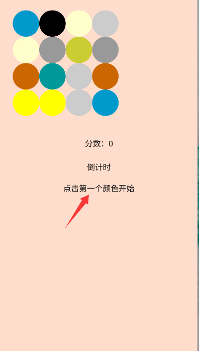 神奇颜色球