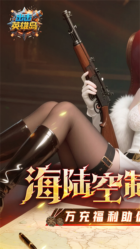 出击英雄岛手游