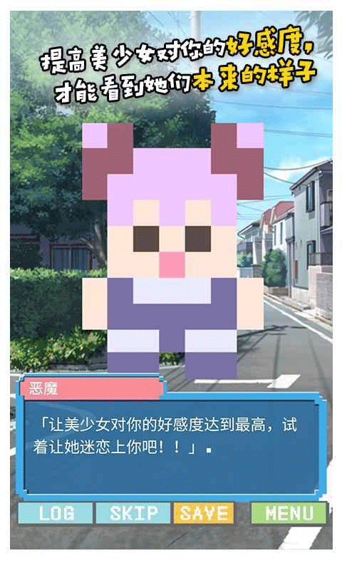 像素女友中文版
