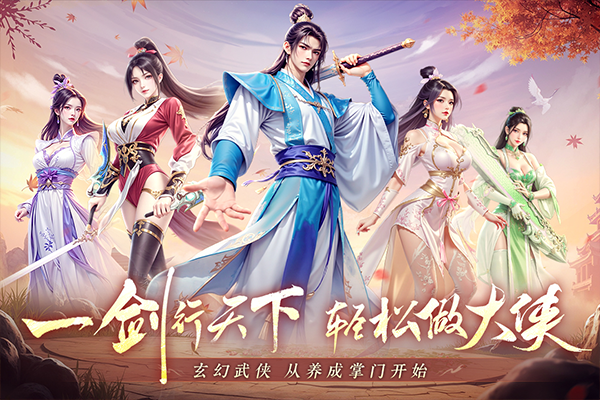 掌门江湖路官方版