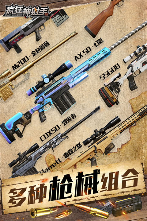 疯狂神射手