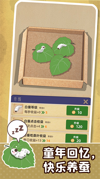 小小养蚕师官方版