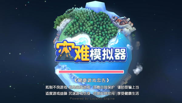 自然灾难模拟器最新版​