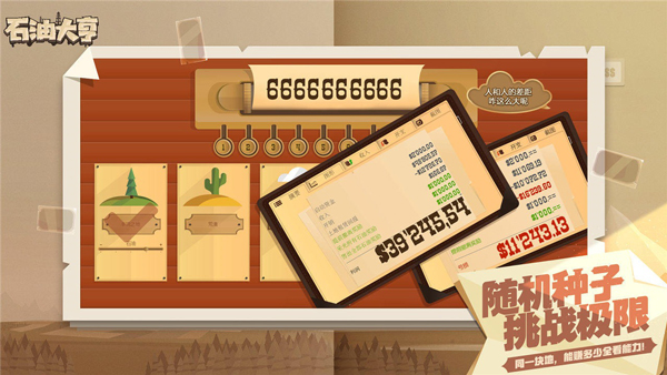 石油骚动官方正版