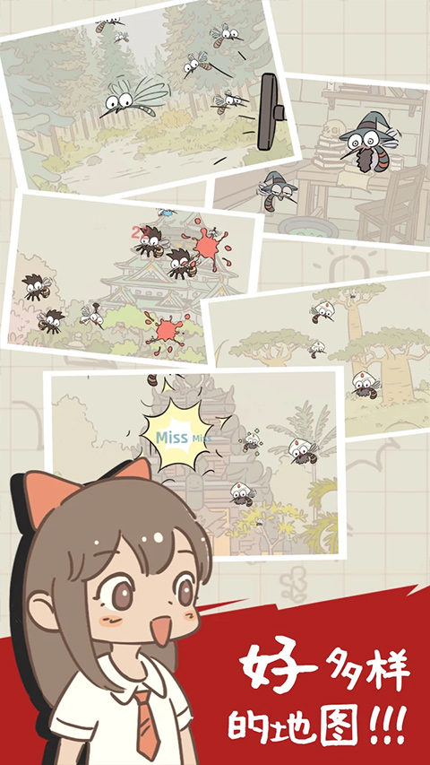 蚊子大作战游戏