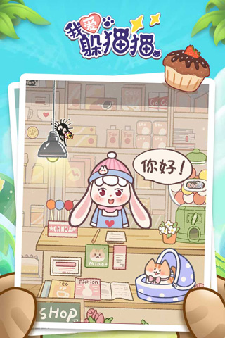 我爱躲猫猫游戏