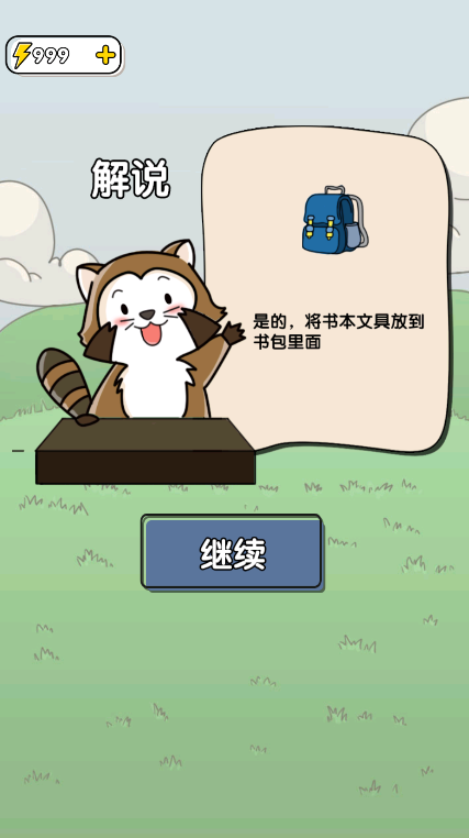 越选越开心