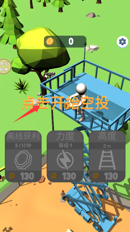 下落的烦恼