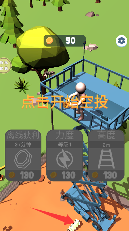 下落的烦恼