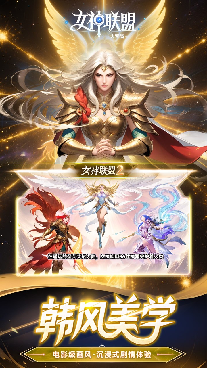 女神联盟2咪噜版