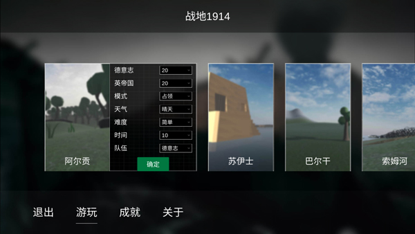 战地1914最新版本