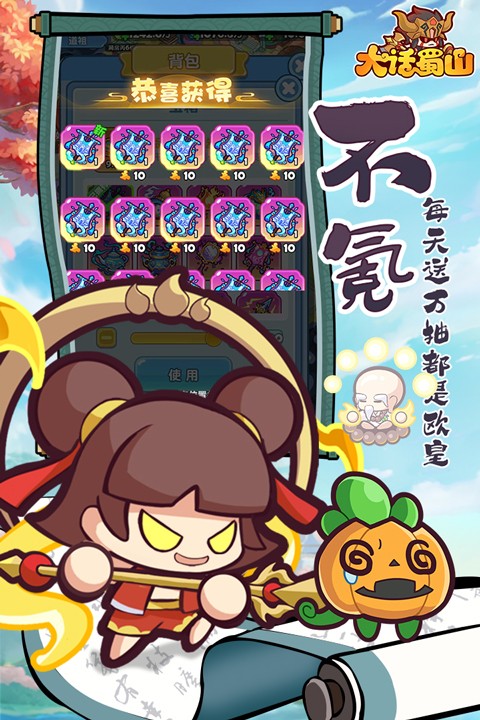 大话蜀山