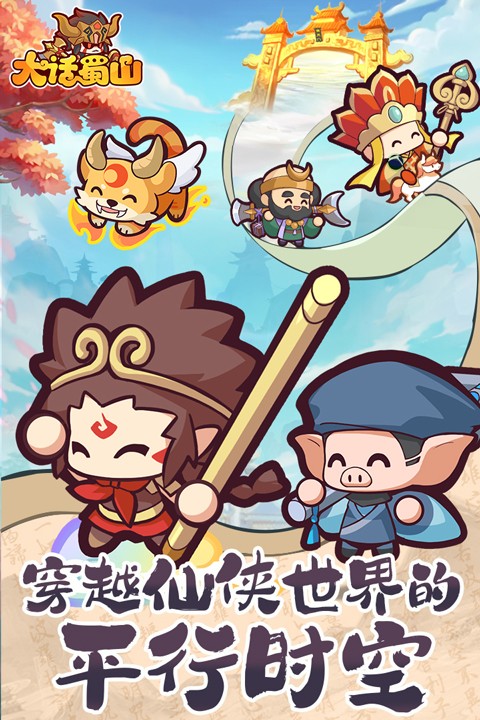 大话蜀山