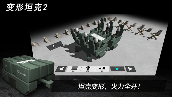变形坦克2手游​