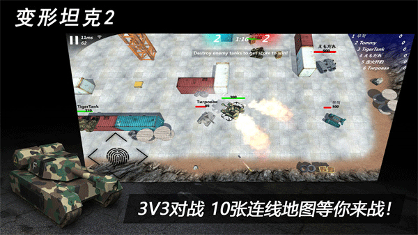 变形坦克2手游​