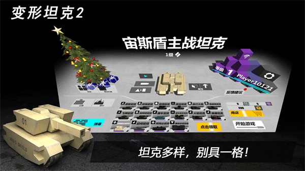 变形坦克2手游​