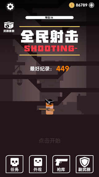 全民射击手机版