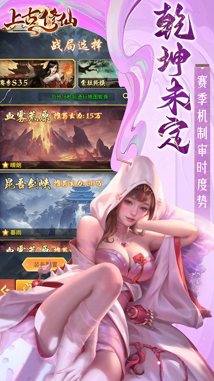 上古修仙