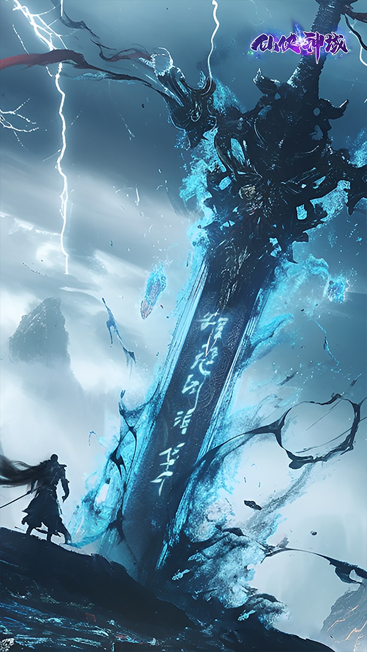 仙侠神域