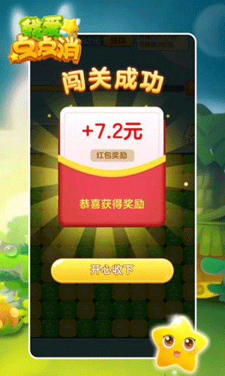 我爱点点消红包