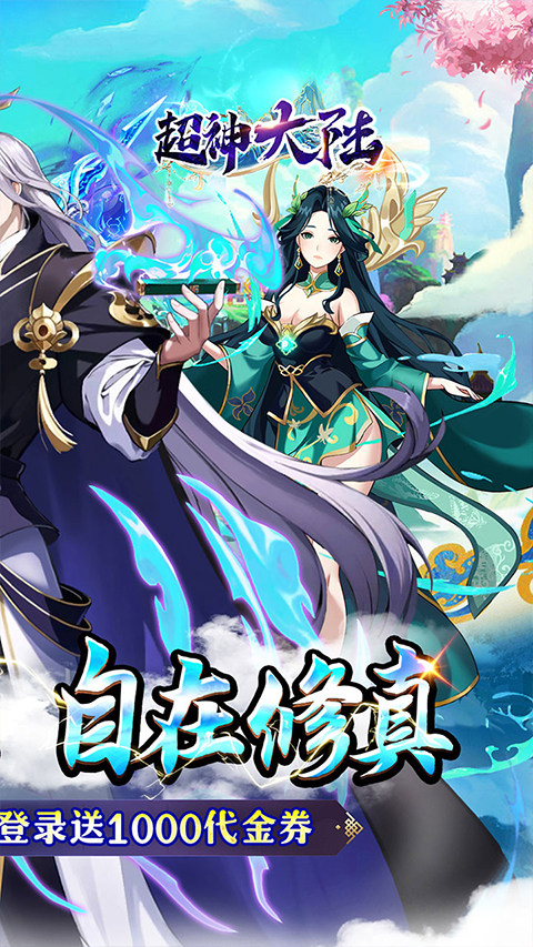 超神大陆官方正版