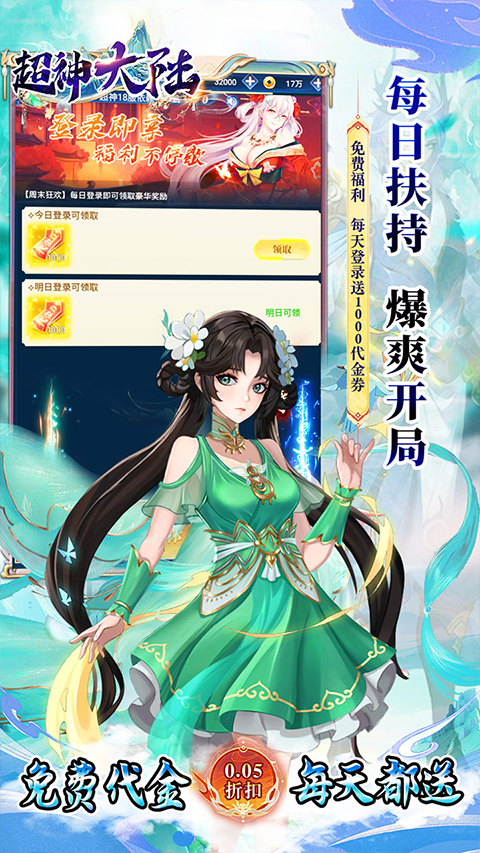 超神大陆官方正版