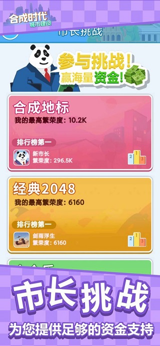 合成时代之城市建设游戏