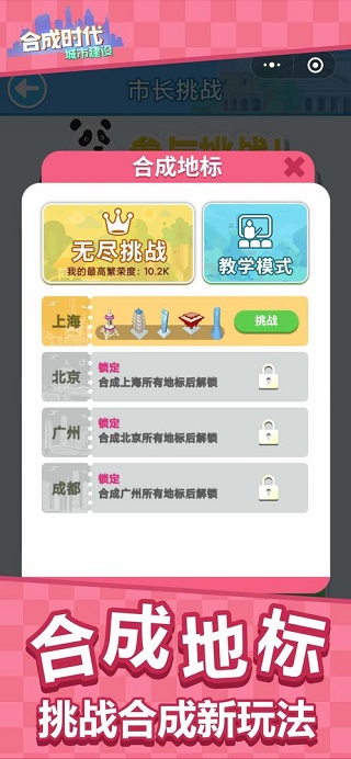 合成时代之城市建设游戏