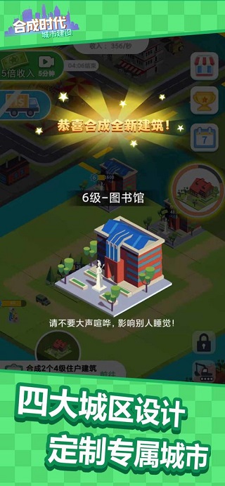合成时代之城市建设游戏