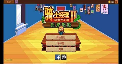 骑士经理2安卓汉化版​