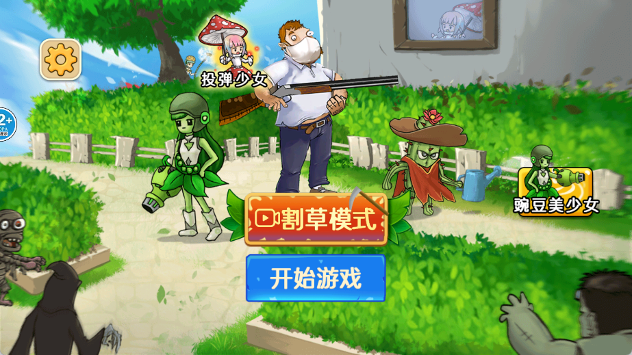 植物暴打僵尸王