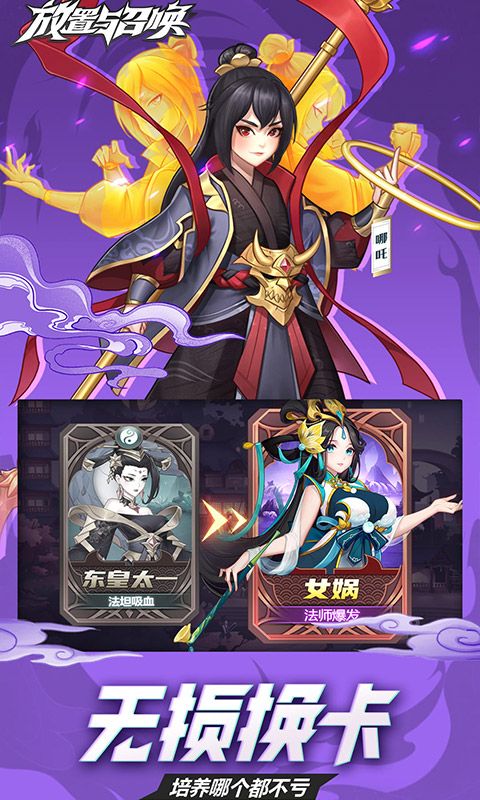 放置与召唤咪噜版