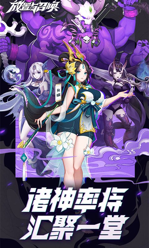 放置与召唤咪噜版