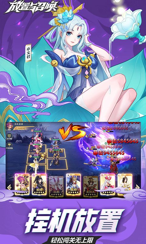放置与召唤咪噜版