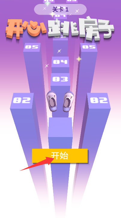 开心跳房子