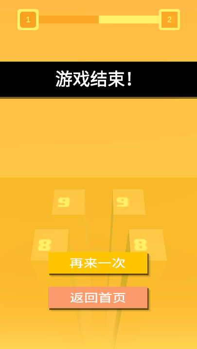 开心跳房子
