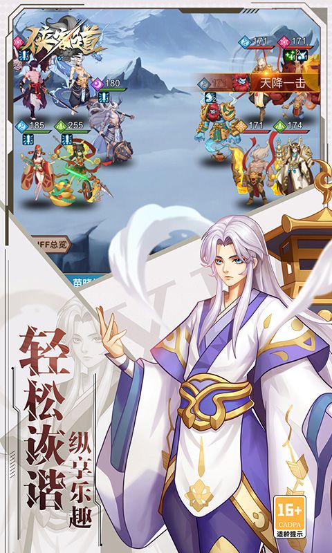侠客道咪噜版