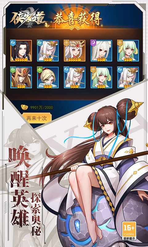 侠客道咪噜版