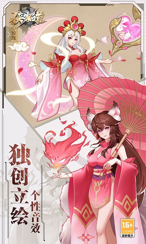 侠客道咪噜版