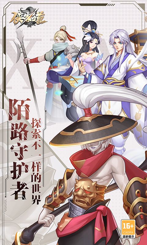侠客道咪噜版