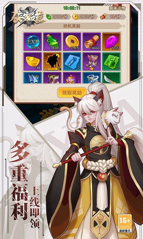 侠客道咪噜版