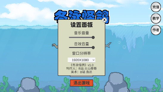 冬泳怪鸽手游