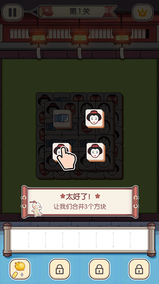 方块对对碰