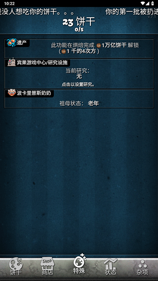 饼干点点乐游戏