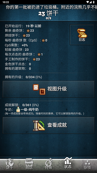 饼干点点乐游戏