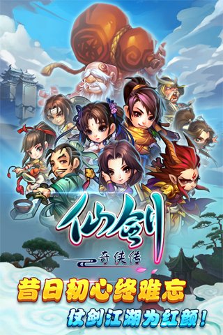 仙剑奇侠传游戏