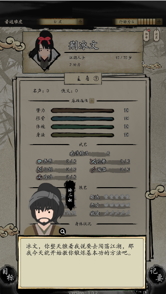 大侠式人生2开放江湖