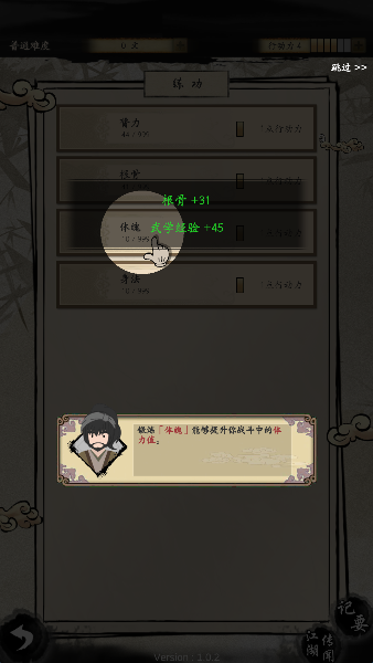 大侠式人生2开放江湖