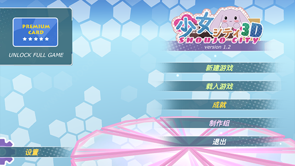 少女都市游戏